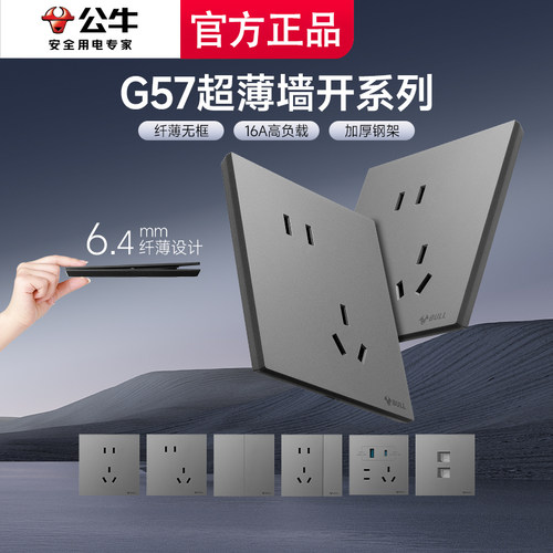 公牛开关插座面板官方旗舰店正品