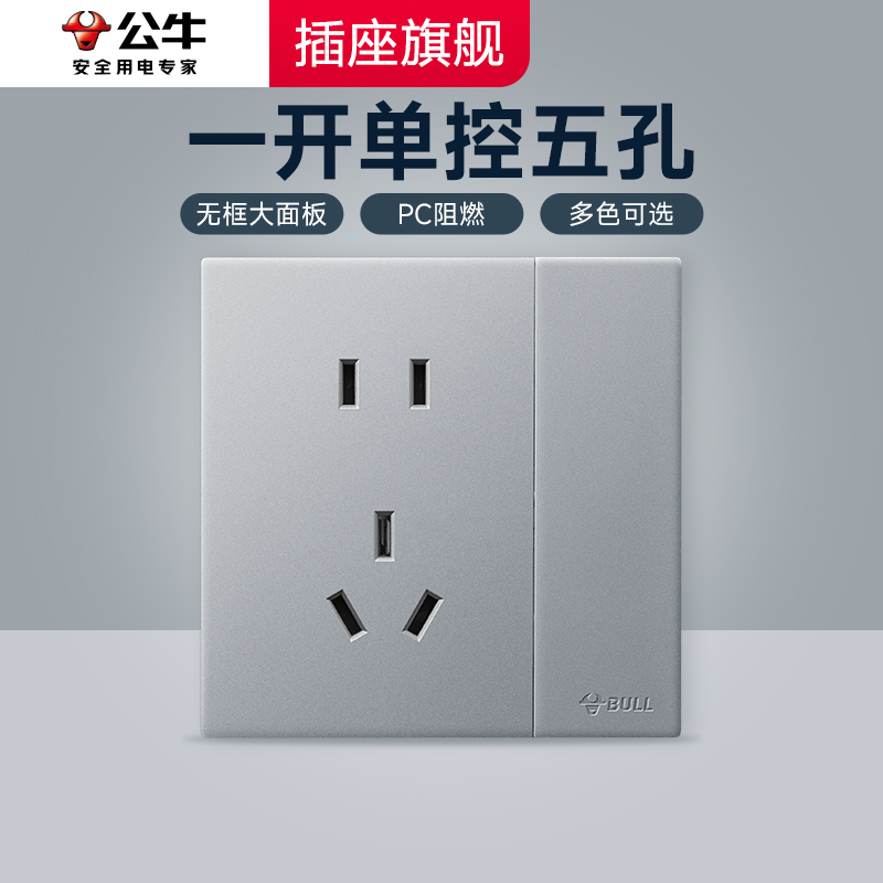 公牛开关插座一开单控五孔插座面板正品单控开关G60月影灰官网