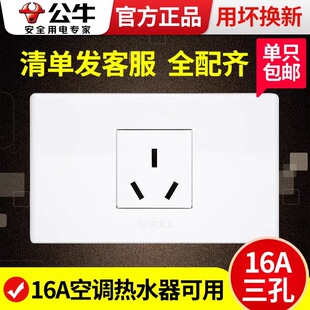 公牛118型16a插座暗装16安电源三孔大功率电热水器空调专用面板