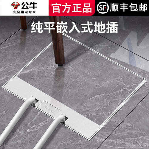 【顺丰次日达】公牛纯平隐形地插