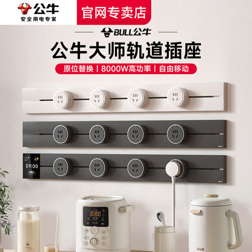 公牛轨道插座官方旗舰店