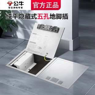 公牛地插插座嵌入式隐形超薄纯平地面盖板隐藏五孔防水地扦不锈钢