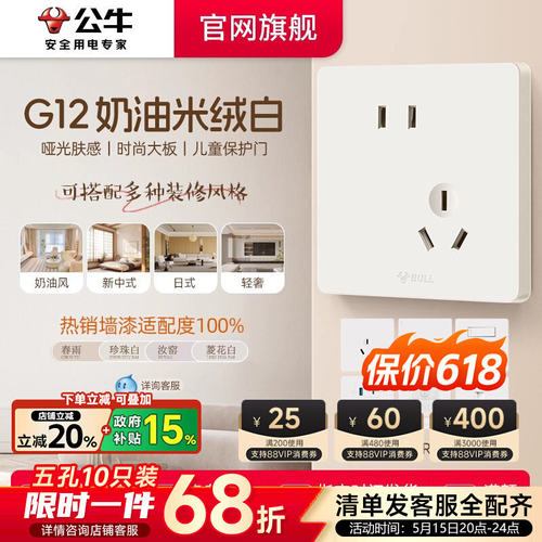 G12米绒白公牛官方旗舰肤感插座