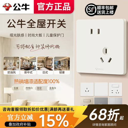 公牛开关插座全屋套餐86暗装官方旗舰正品g57超薄肤感哑光面板g12