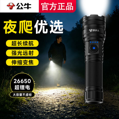 公牛登山夜爬手电筒强光充电户外