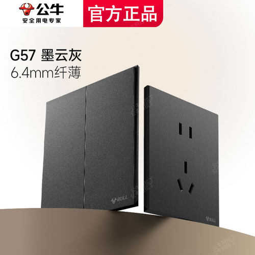 公牛开关插座面板官方旗舰店正品