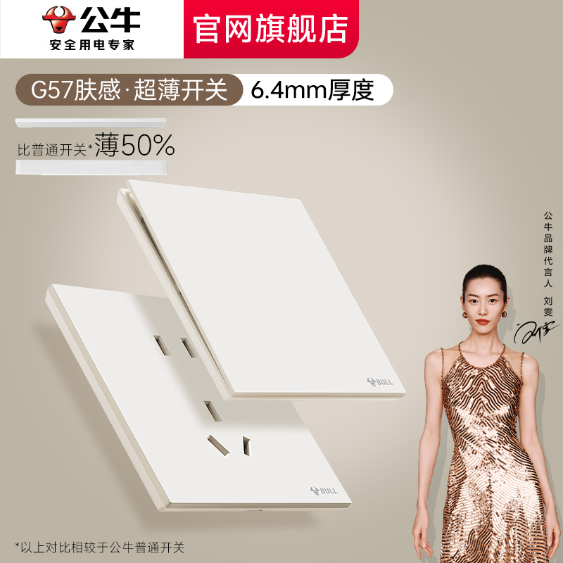 公牛g57米绒白奶油风官方旗舰店