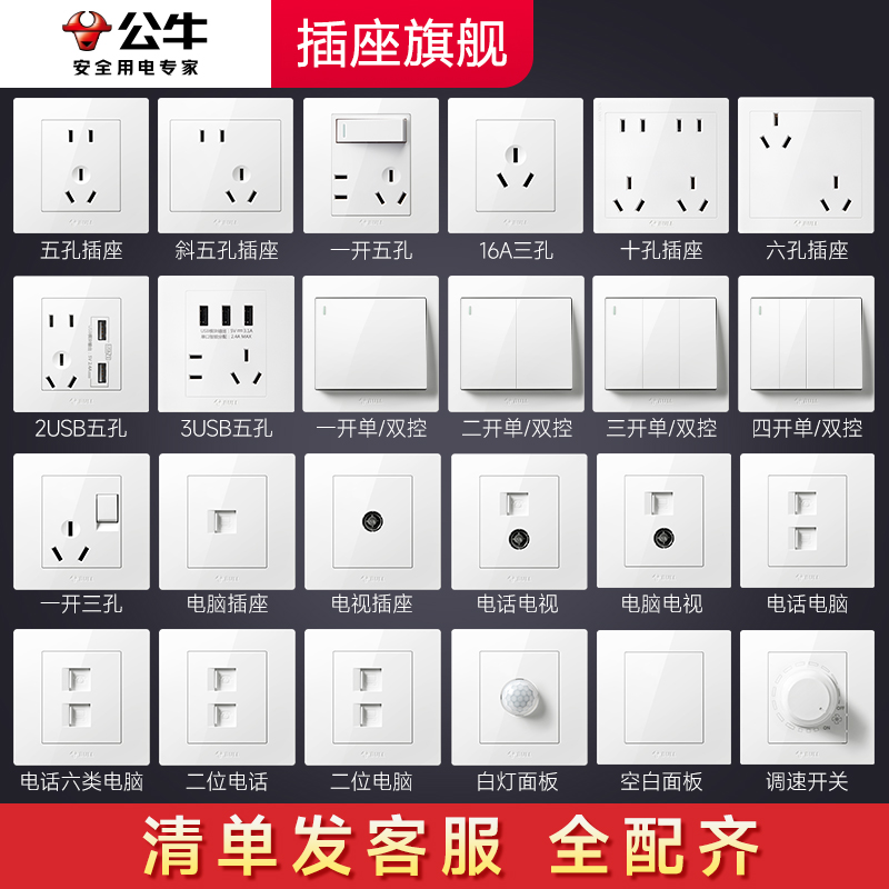 公牛开关插座面板五孔官网旗舰正品家用多功能暗装86型套餐G31白