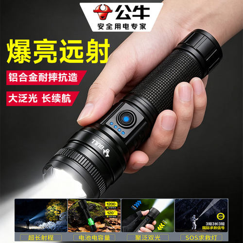 公牛强光手电筒LED超亮长续航