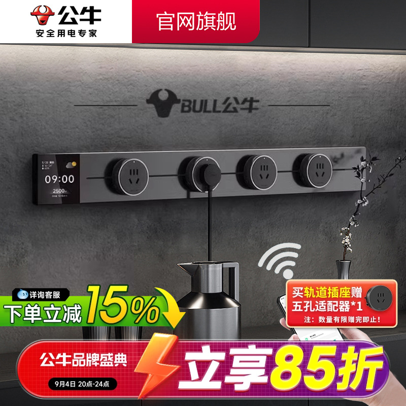 公牛轨道插座厨房专用电力滑轨明装滑动移动插座插排餐边柜悦享版