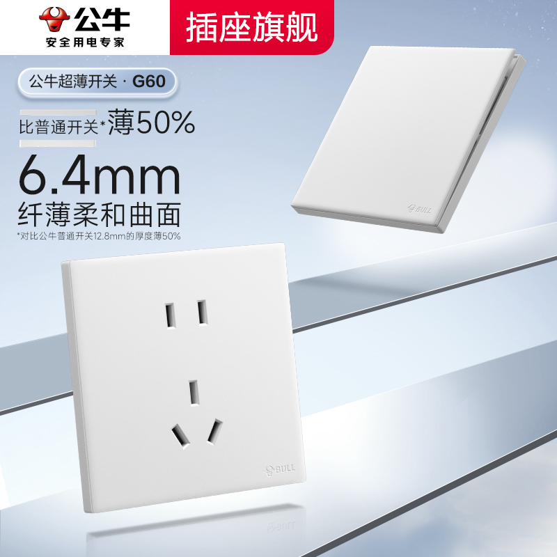 公牛G60暮雪白开关超薄开关五孔
