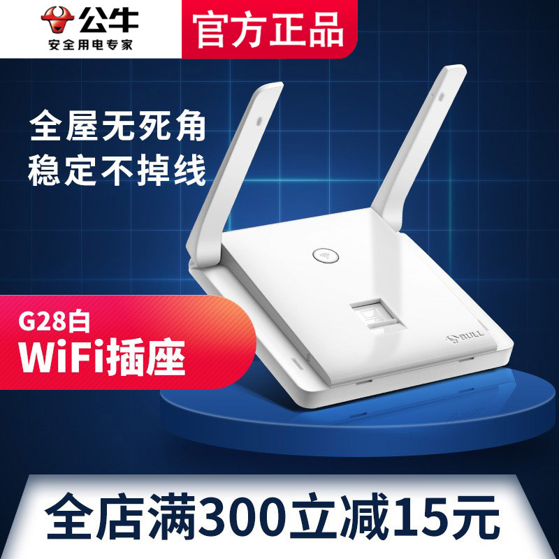公牛旗舰墙壁式WiFi插座86型无线家用路由器面板双天线网络插座白