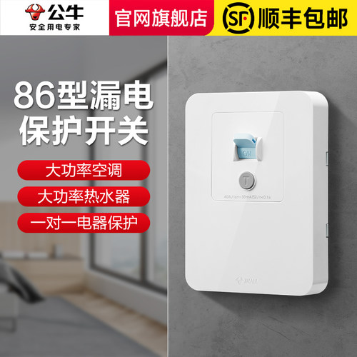 公牛10a16a空调热水器漏保插座