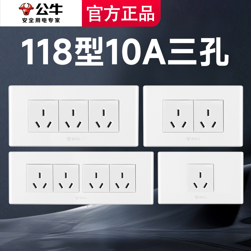 公牛118型老式长方形三孔10A开关