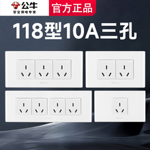公牛118型老式长方形三孔10A开关面板插座九孔家用暗装十二孔插座