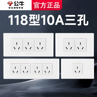 公牛118型老式长方形三孔10A开关面板插座九孔家用暗装十二孔插座