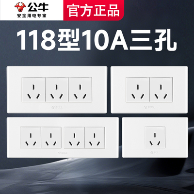 公牛118型老式长方形三孔10A开关