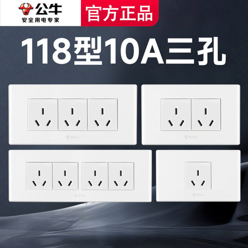公牛118型老式长方形三孔10A开关