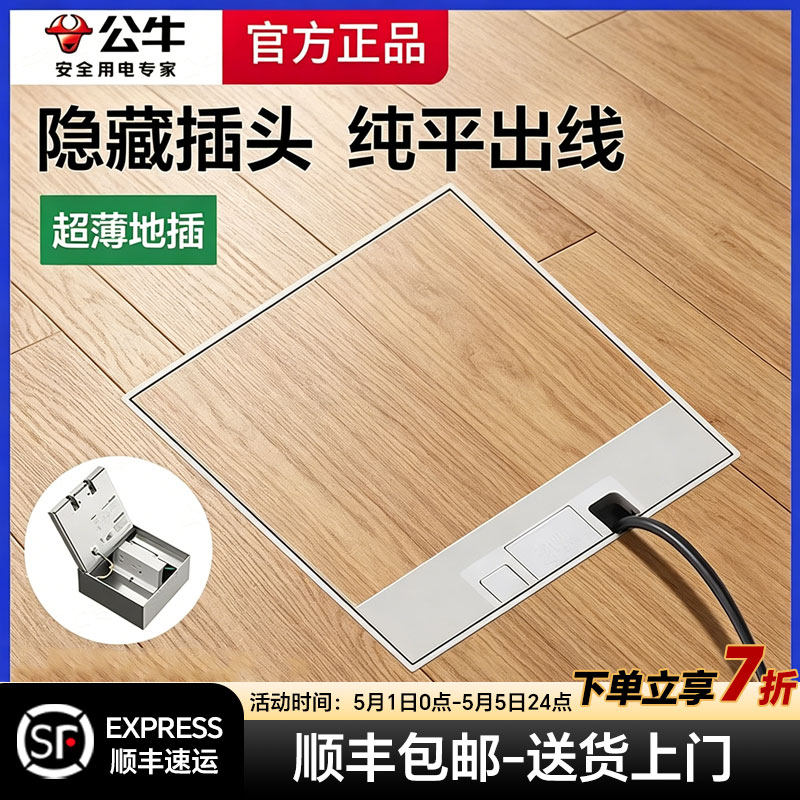 公牛地插座隐形嵌入式地板插座隐藏超薄防水纯平不锈钢型地面插座