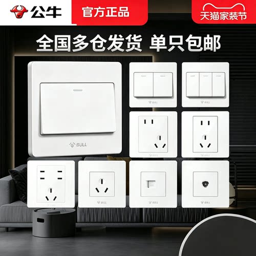 公牛开关面板电灯开关家用单开一开单双控双联三四位床头开关按钮