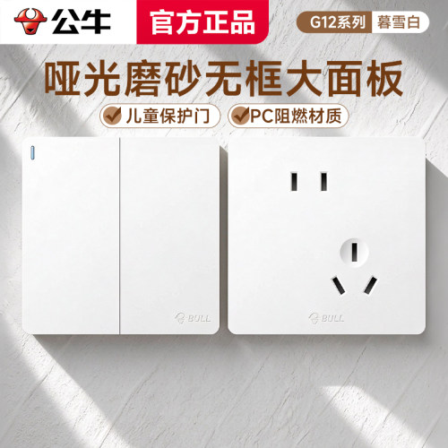 公牛开关插座面板官方旗舰店正品