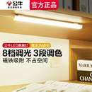 公牛酷毙灯LED条形灯磁吸大学生宿舍学习书桌专用小台灯USB护眼