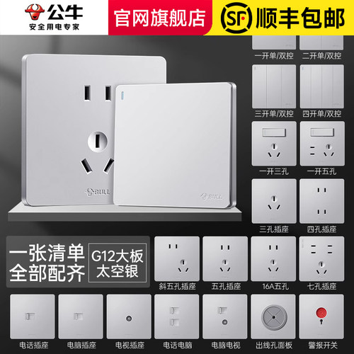 公牛开关插座面板官方旗舰店正品