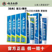 云南白药牙膏留兰薄荷215g 230g清新口气减轻牙龈出血家庭实惠装