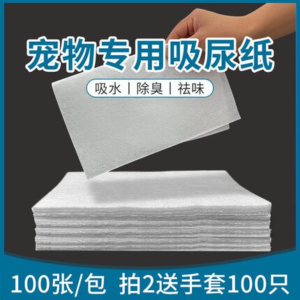 宠物尿垫狗狗小便吸尿纸除臭擦尿液渍巾神器吸水清洁如厕用品大全