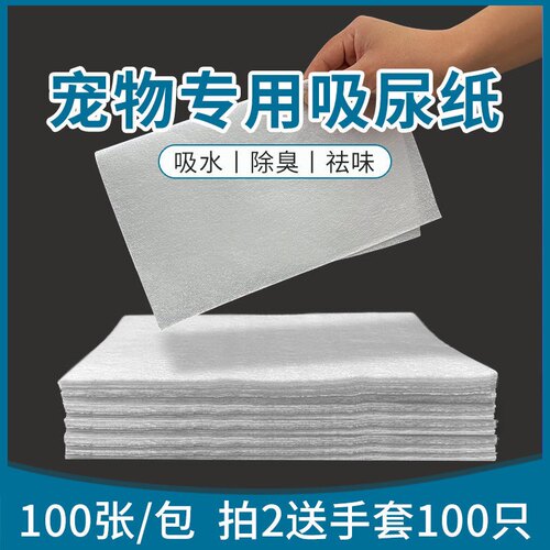 吸尿纸擦尿神器宠物狗狗用品
