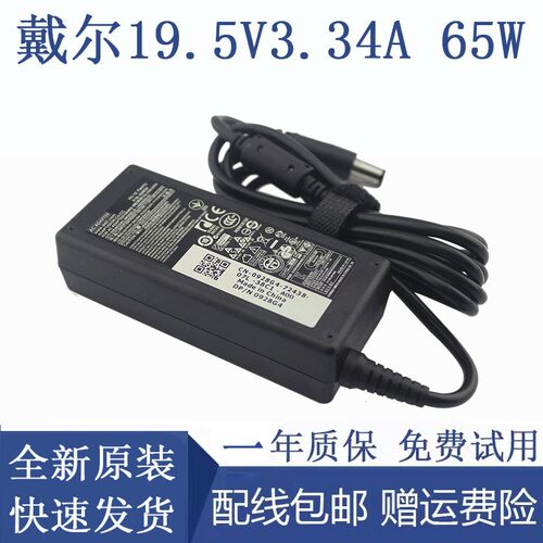 适用戴尔dell HA65NS5-00电源适配器电脑充电器19.5V 3.34A 大口