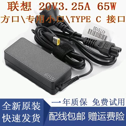 联想原装X380 L390 e490 T480 X390笔记本充电器type-c 65w适配器