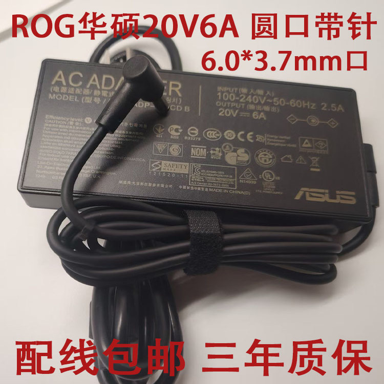 ASUS华硕20V6A120W原装适配器