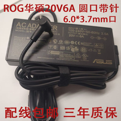 ASUS华硕20V6A120W原装适配器