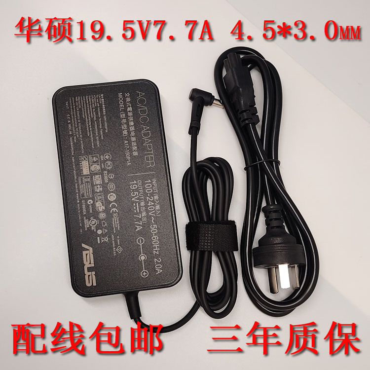 原装华硕19.5V7.7A150W充电线