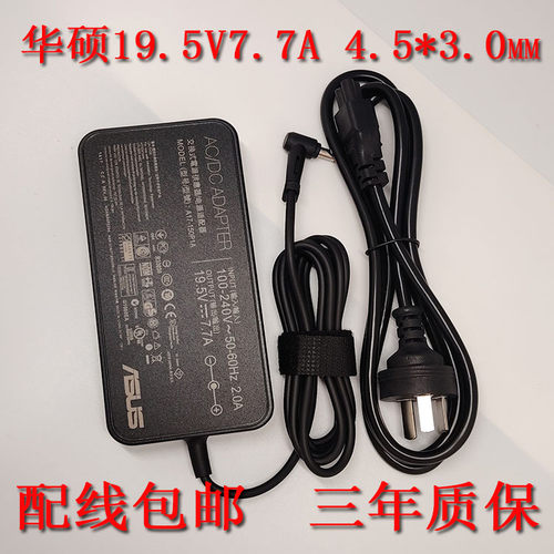 原装华硕19.5V7.7A150W充电线