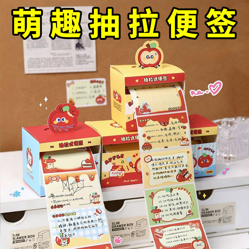 苹果多多抽拉式便利贴卡通有粘性便签可撕便签纸学生办公室留言贴