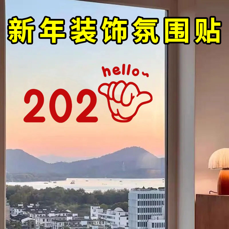 新年装饰贴纸玻璃移门贴纸