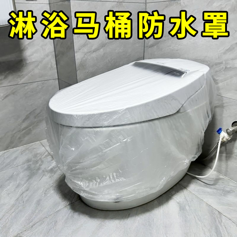 马桶防水套卫生间淋浴洗澡智能马桶防水罩一次性马桶套全包通用型