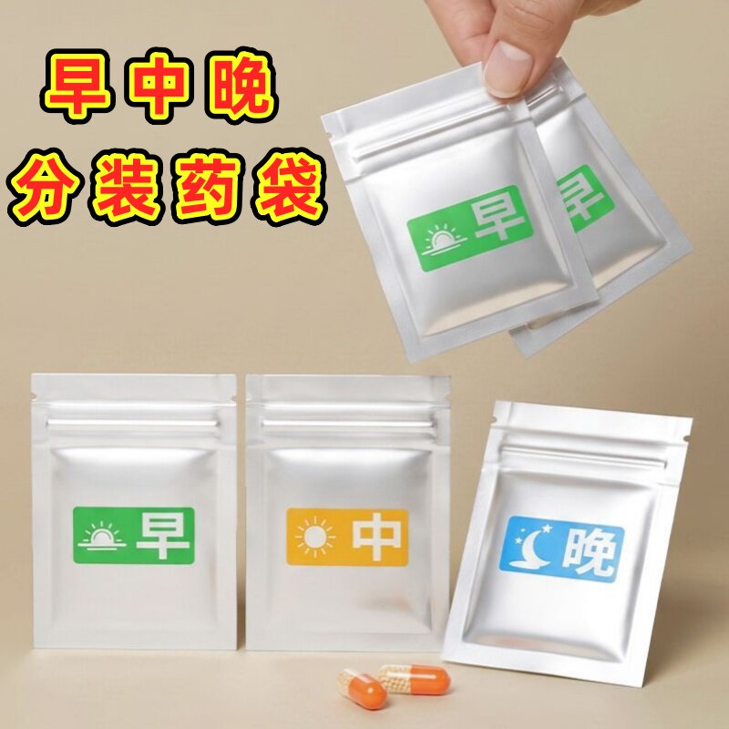 小药袋便携密封铝箔自封口