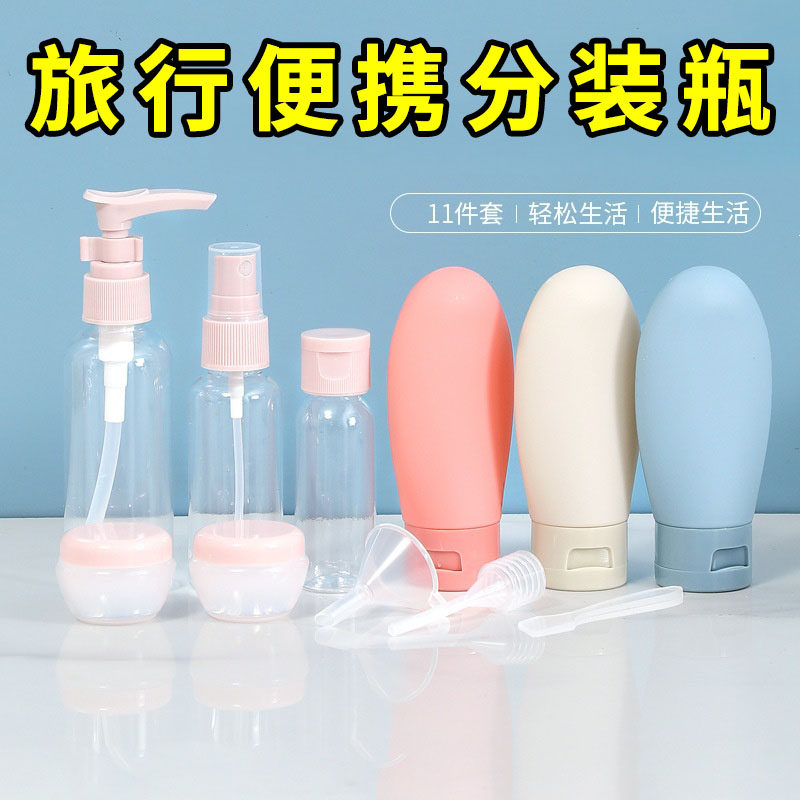 旅行十一件套装化妆品瓶塑料瓶乳液瓶爽肤水瓶喷雾瓶洗发水分装瓶
