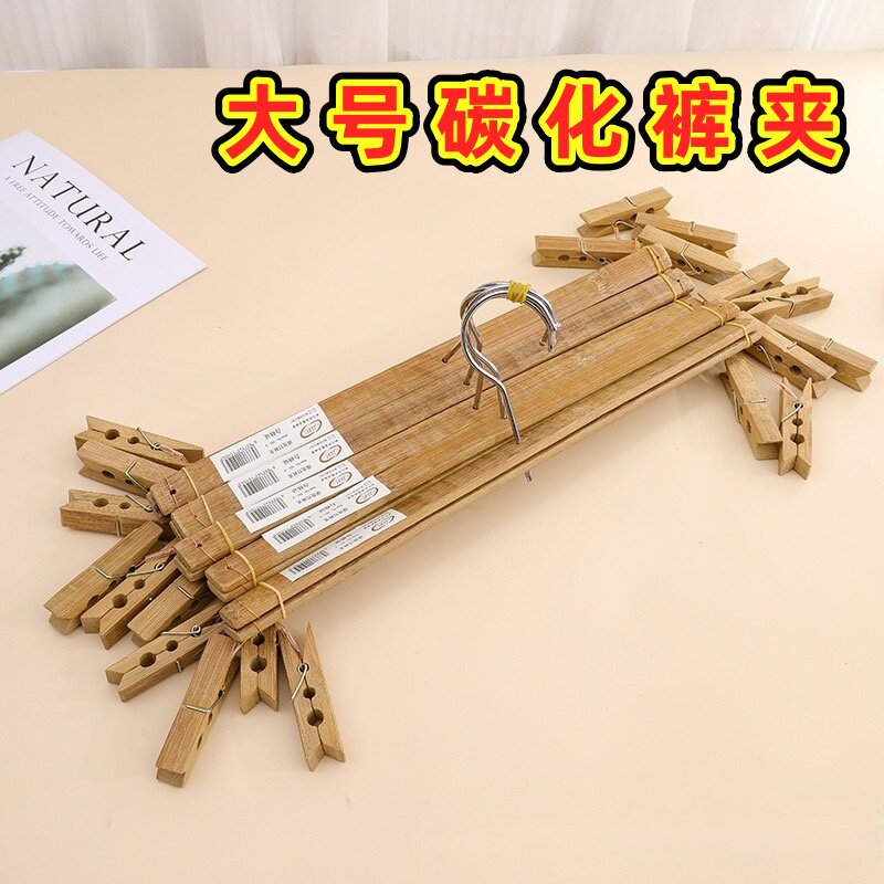 碳化竹裤架四头加厚竹制夹子