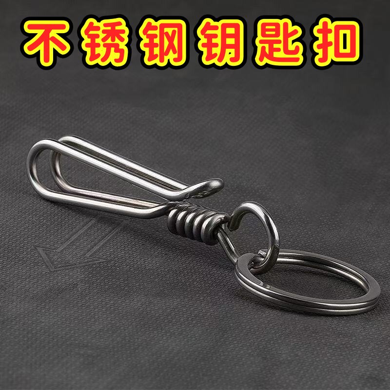 不锈钢钥匙扣圈环运动裤男女士防丢皮带挂扣跑步轻便腰挂大全挂件