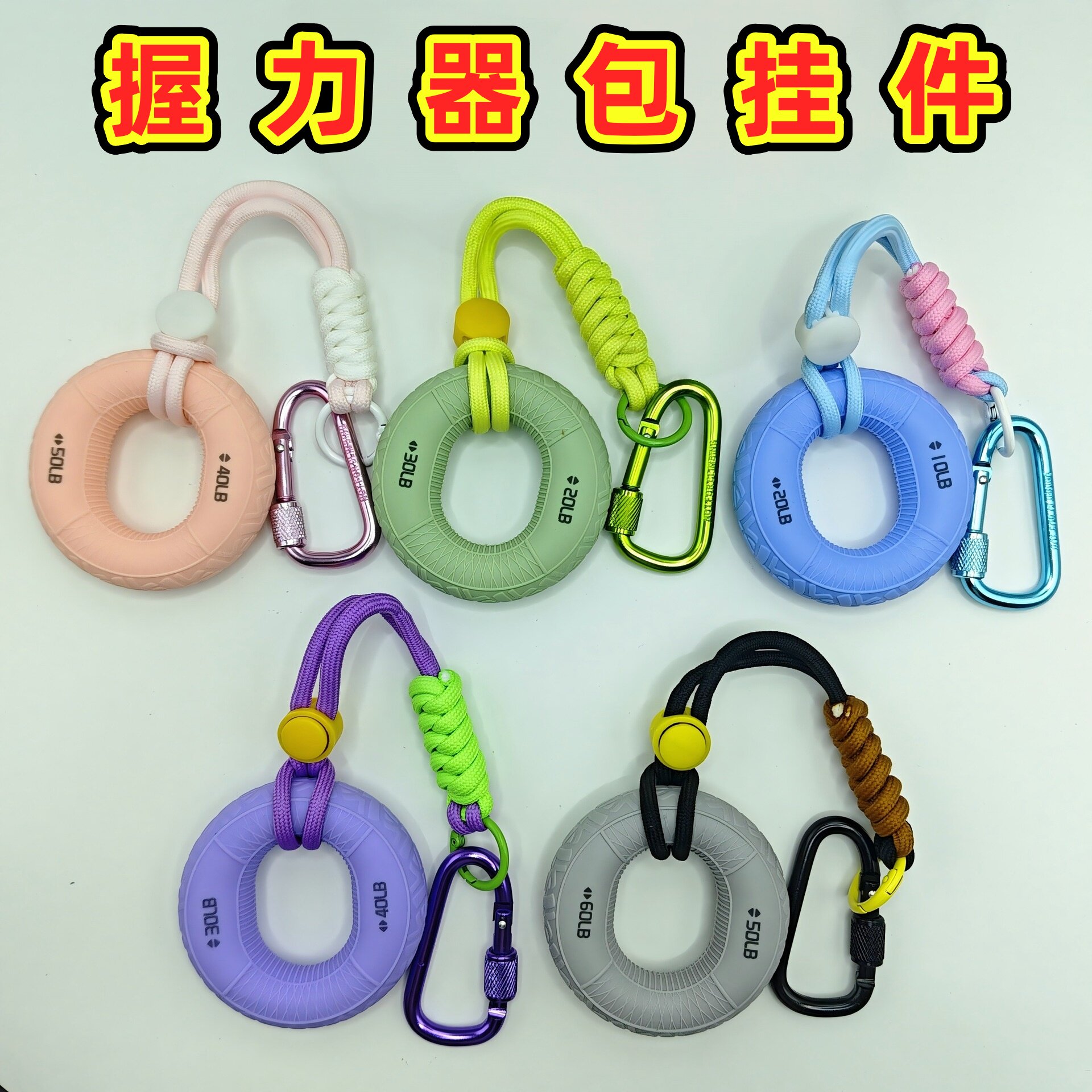 趣味握力器圈解压钥匙扣挂件