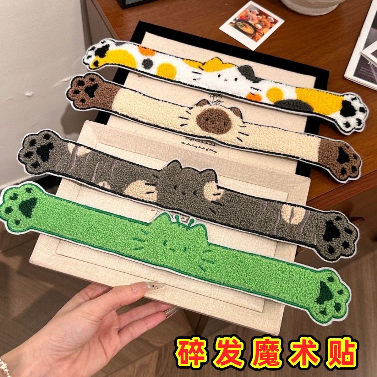 可爱长条动物魔术贴碎发整理神器