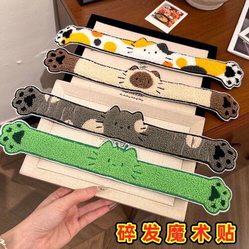 可爱长条动物魔术贴碎发整理神器