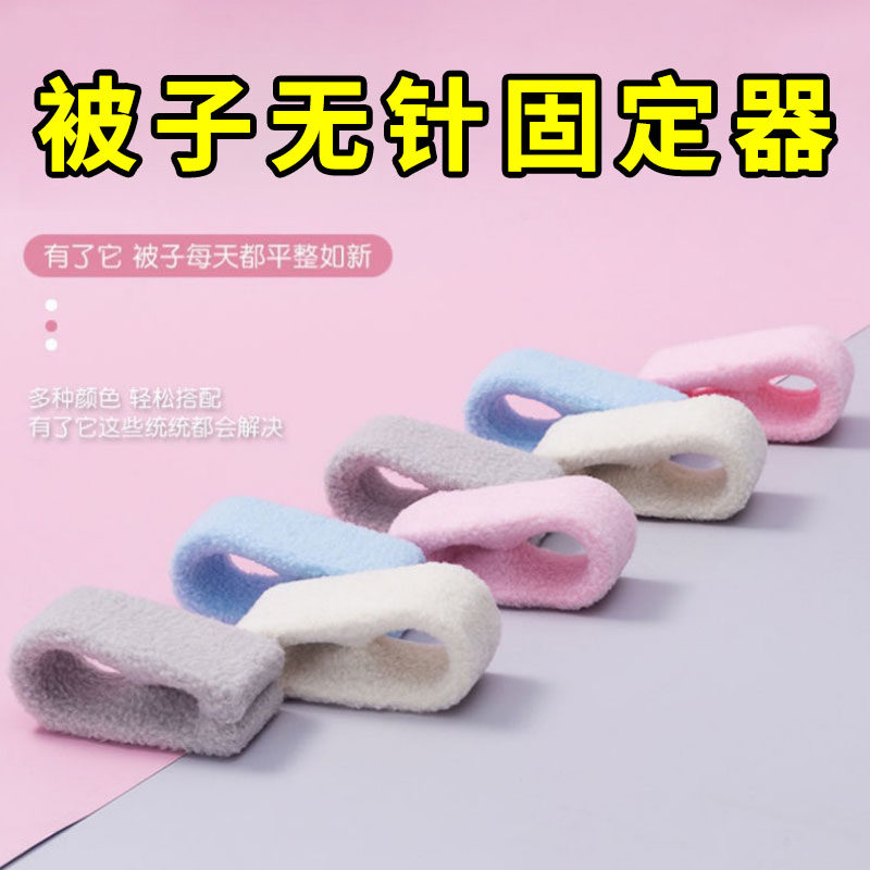 厚被子固定器无针安全防跑被神器防滑夹扣被套被罩被单床单固定器
