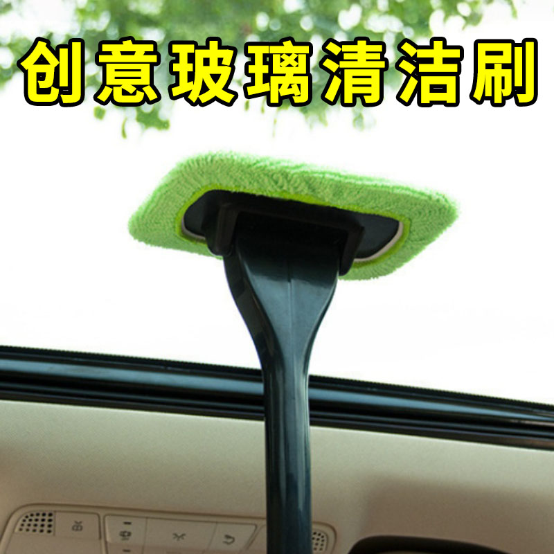 汽车前挡风内玻璃除雾刷