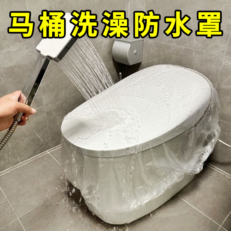 加厚一次性马桶防水套卫生间洗澡淋浴智能马桶防水罩全包通用尺寸