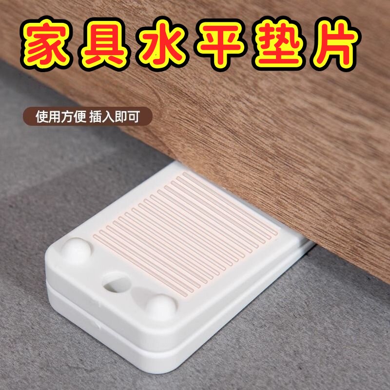 家具水平垫片地面不平调整垫